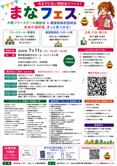 まなフェス_1
