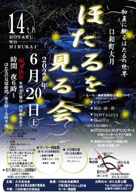 ほたるを見る会 ほたる見公園_1