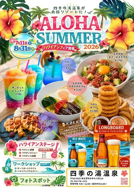 ALOHA SUMMER 2026 ハワイアンフェア_1