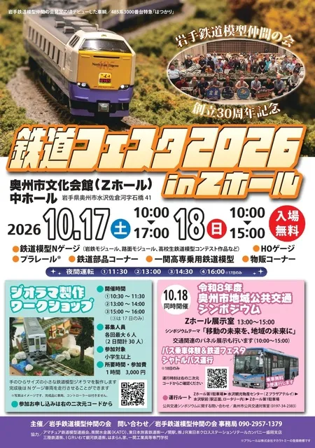 鉄道フェスタ2026 in Zホール_1