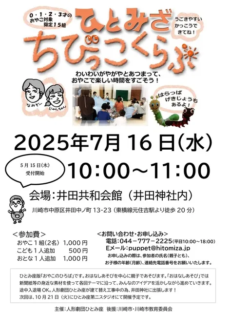 ひとみざちびっこくらぶ_1