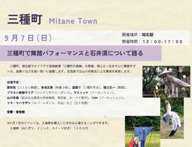 三種町で舞踏　ダンス　石井漠について語る_1