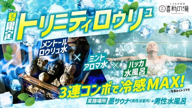 サウナイベント「トリニティロウリュ」_1