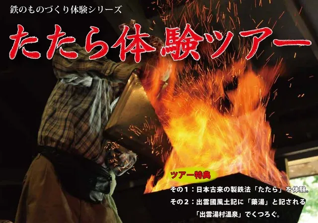 たたら操業体験　第2回_1