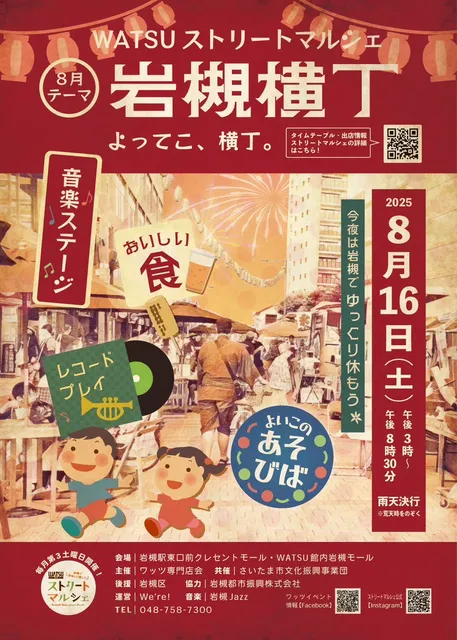 ワッツストリートマルシェ（8月）_1