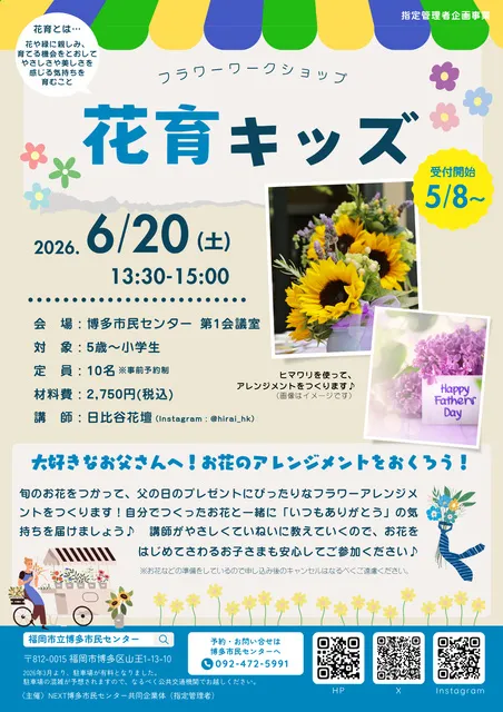 子ども向けワークショップ「花育キッズ」_1