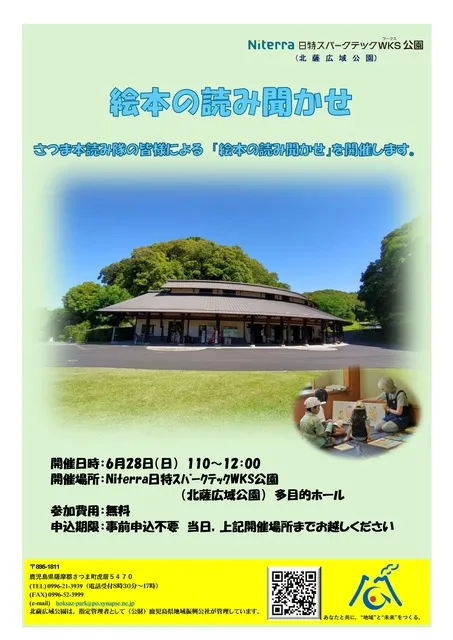 絵本の読み聞かせ（6月）_1