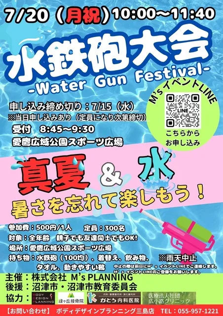 水鉄砲大会　-Water Gun Festival-_1