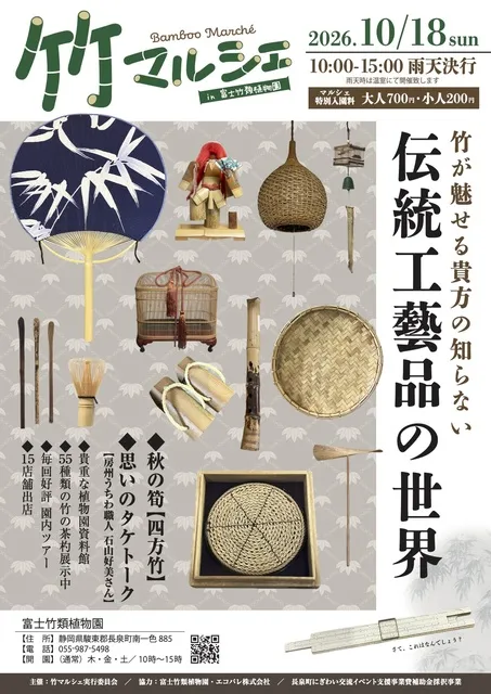 第5回竹マルシェ in 富士竹類植物園_1