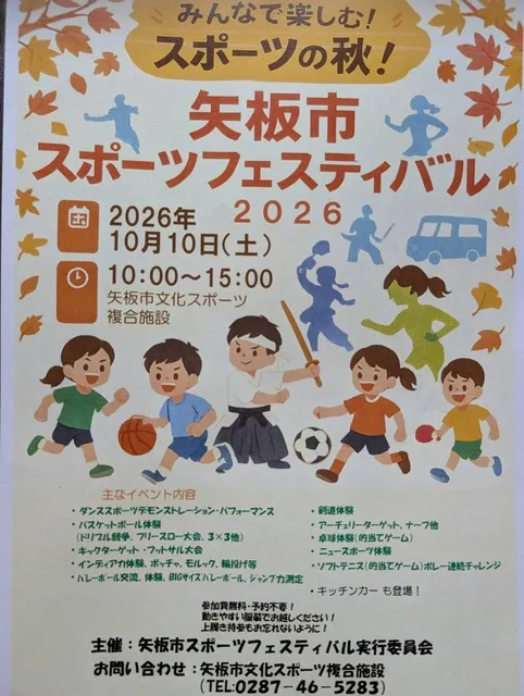 矢板市スポーツフェスティバル 2026_1