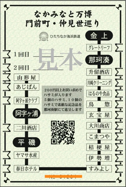 なかみなと万博_1