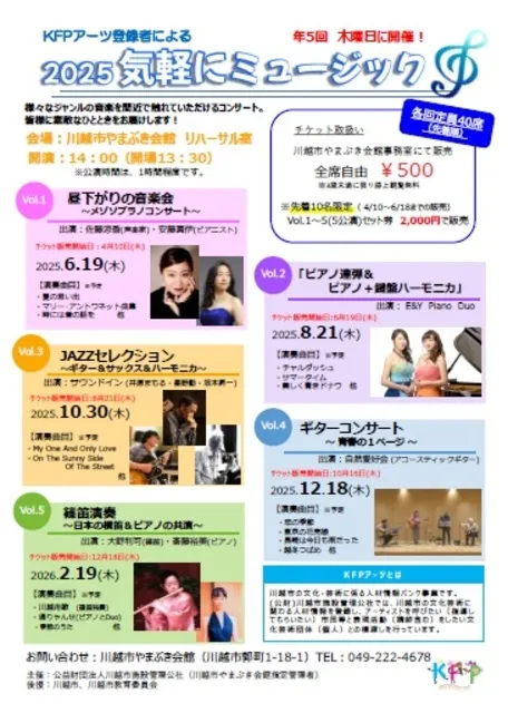 気軽にミュージック　vol.2「ピアノ連弾＆ピアノ＋鍵盤ハーモニカ」_1