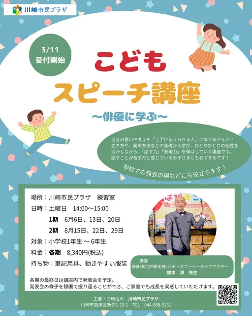 こどもスピーチ講座～俳優に学ぶ～_1