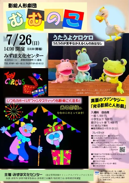 真夏のファンタジー「光る影絵と人形劇」_1
