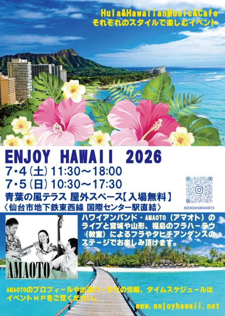 ENJOYHAWAII2026_1