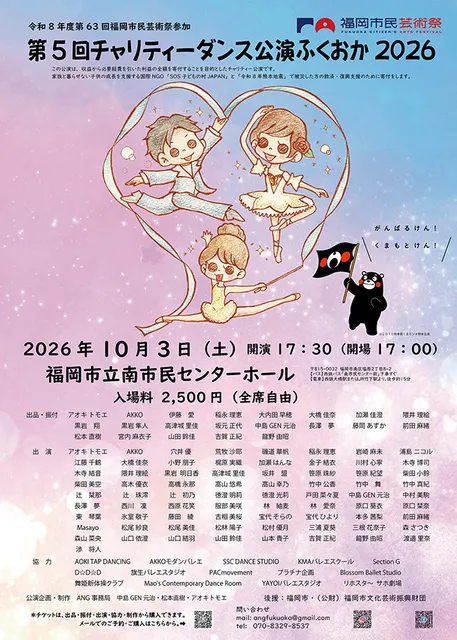 第5回チャリティーダンス公演ふくおか2026_1