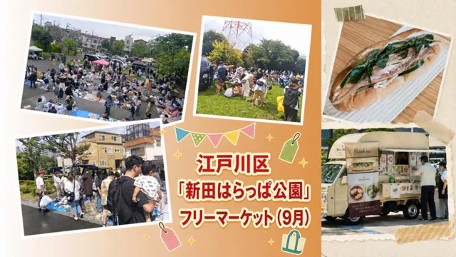 西葛西「新田はらっぱ公園」フリーマーケット（9月）_1