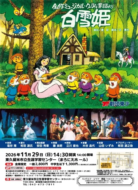 ミュージカル「白雪姫」_1