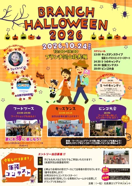 ブランチハロウィン2026_1