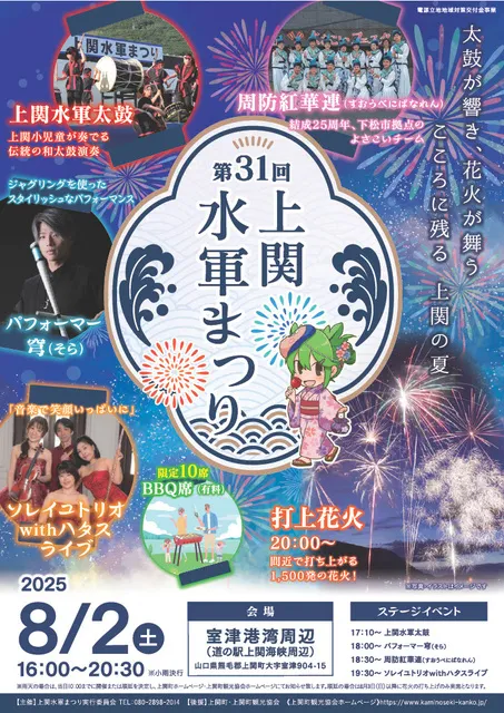 第31回　上関水軍まつり_1