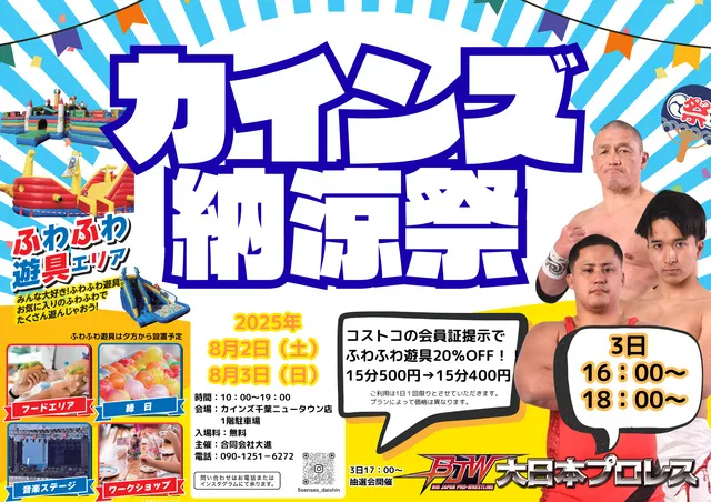 カインズ納涼祭_1