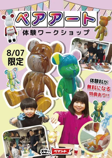 親子で楽しむベアアートワークショップ体験（埼玉県）_1