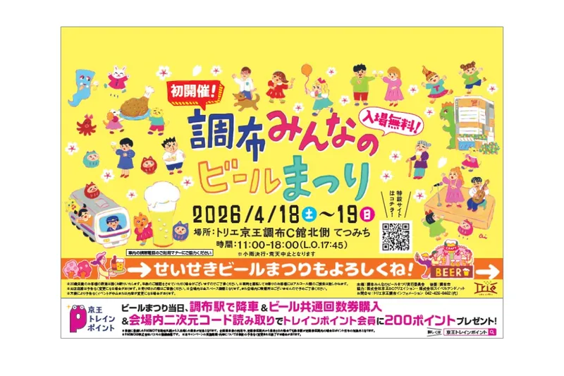 調布みんなのビールまつり