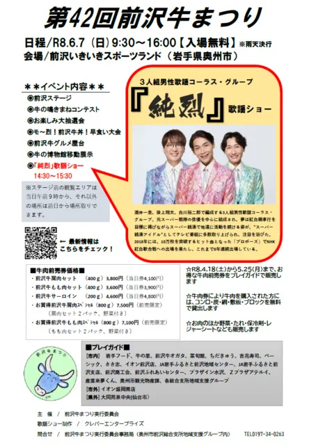第42回前沢牛まつり_1