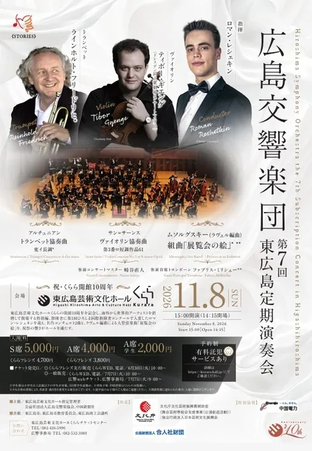 広島交響楽団　第7回東広島定期演奏会_1