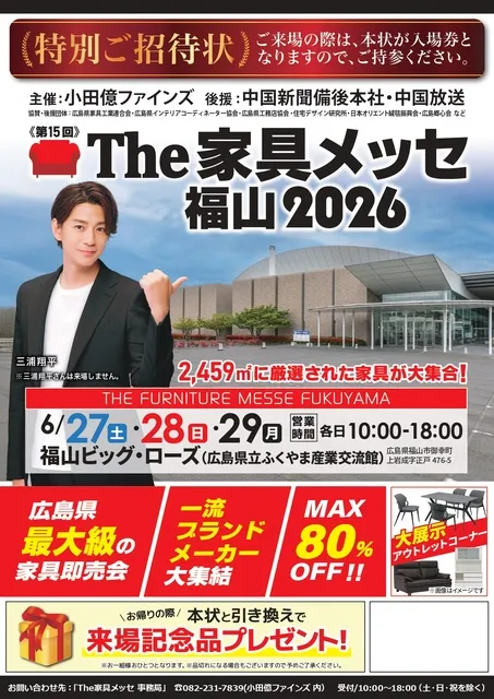 第15回 the家具メッセ  福山2026_1