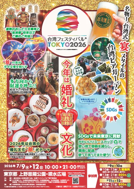 台湾フェスティバル （R）TOKYO2026_1