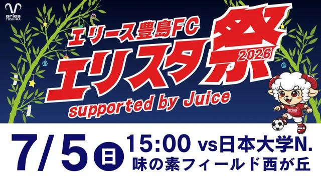 関東サッカーリーグ1部 第9節「エリスタ祭 2026 supported by Juice」_1