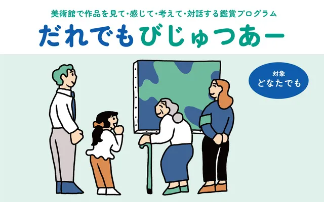 だれでもびじゅつあー（9月）_1