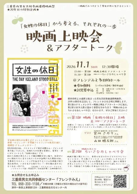 映画上映会＆アフタートーク「女性の休日」から考える、それぞれの一歩_1