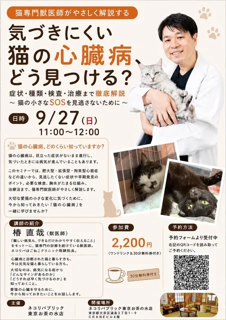 獣医師セミナー　猫の心臓病_1