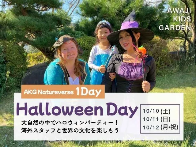 自然×英語！Halloween＆英語体験 (2～6歳)_1