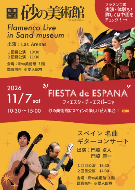 フィエスタ・デ・エスパーニャ in sand museum_1