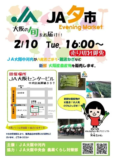 大阪産農産物マルシェ　JA夕市_1