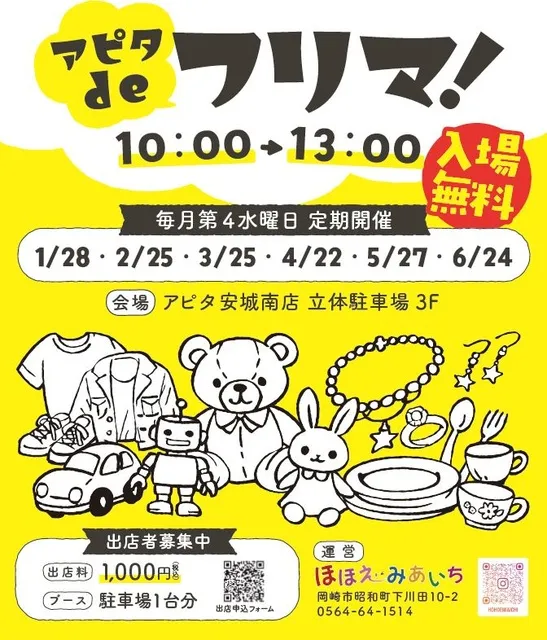 アピタdeフリマ in アピタ安城南店（6月）_1