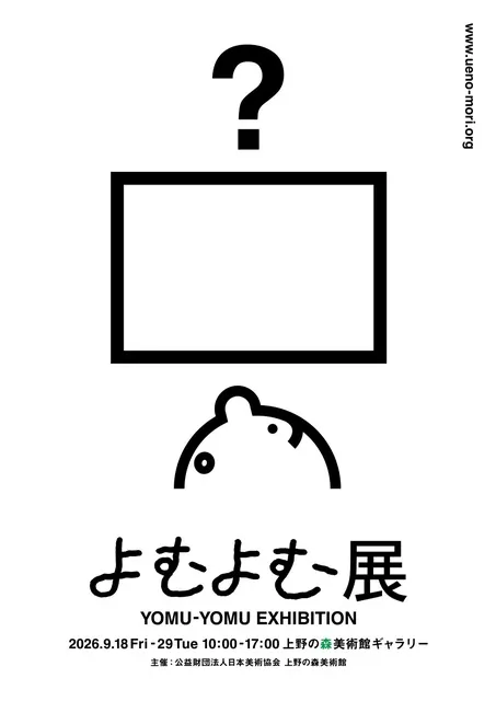 よむよむ展_1