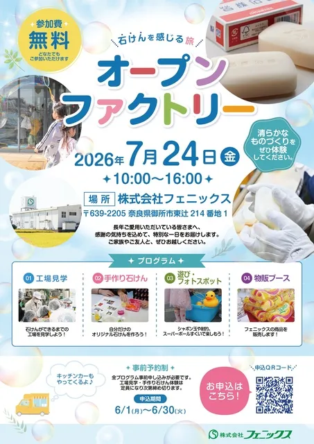 オープンファクトリー　石けんを感じる旅_1