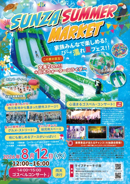 寸座サマーマーケット_1