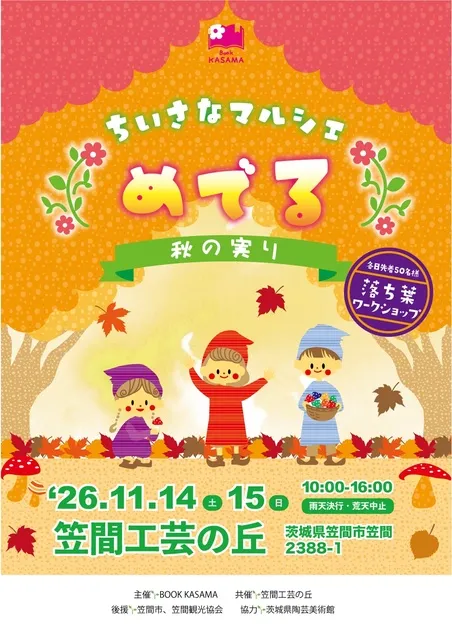 ちいさなマルシェめでる～秋の実り～_1