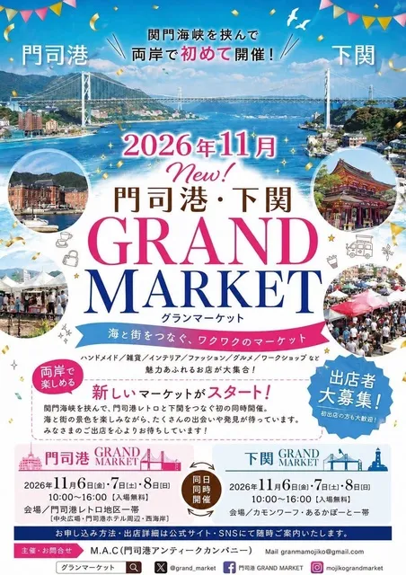 門司港グランマーケット2026秋_1