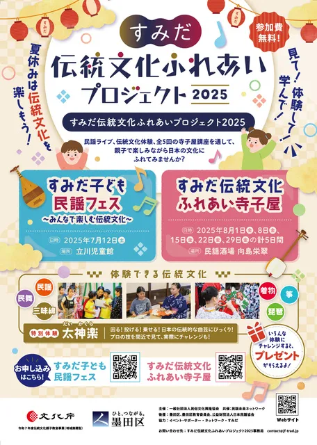 すみだ子ども民謡フェス～みんなで楽しむ伝統文化～_1