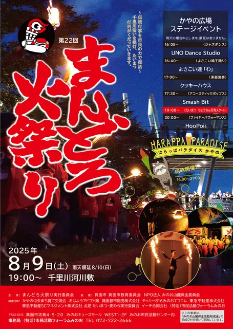 まんどろ火祭り_1