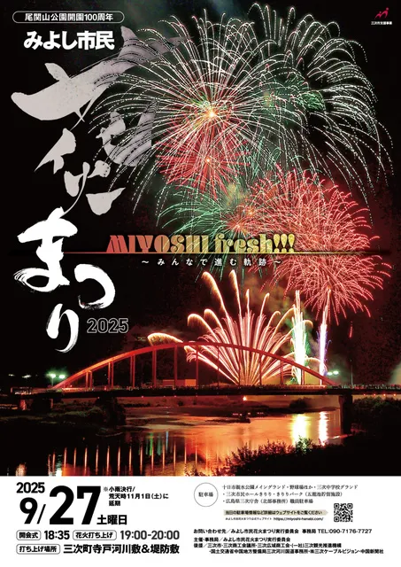 みよし市民花火まつり2025_1