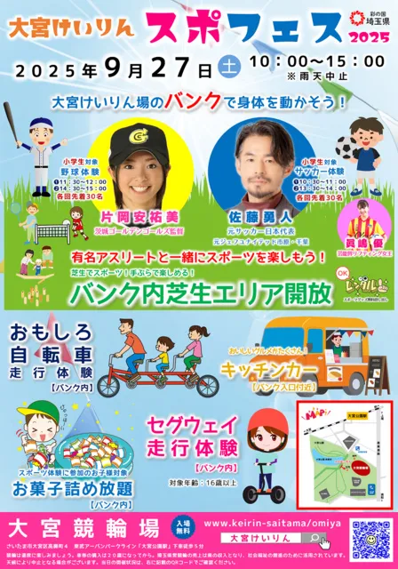 大宮けいりん スポフェス2025_1