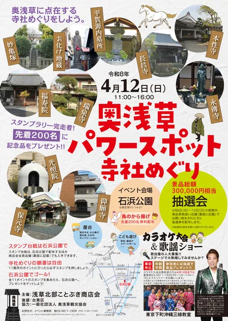 奥浅草パワースポット寺社めぐり_1