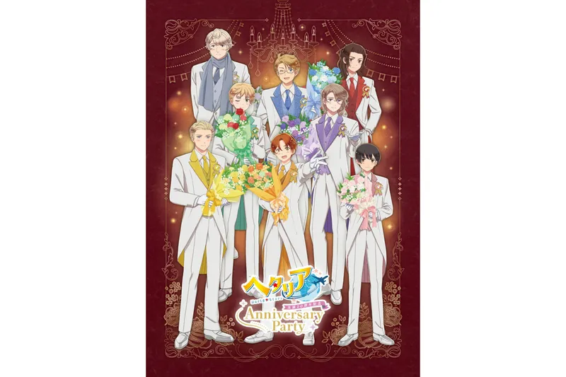 ヘタリア生誕20周年記念『ヘタリア World★Stars』Anniversary Party